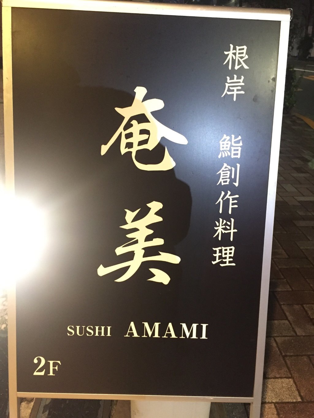 Sushidokoro Amami
